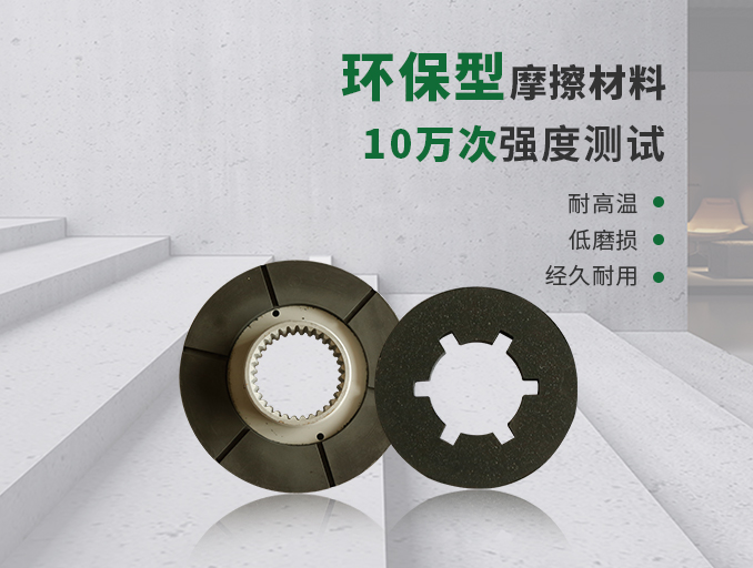 電機(jī)摩擦片有哪些作用？