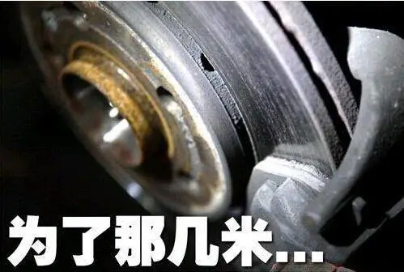 不要小看劣質剎車片 關鍵時候能要命！
