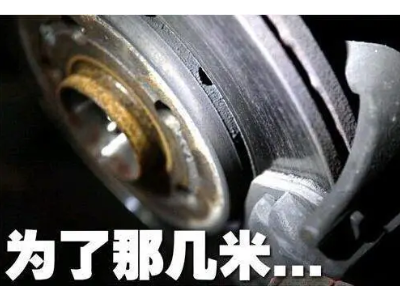 不要小看劣質(zhì)剎車(chē)片 關(guān)鍵時(shí)候能要命！